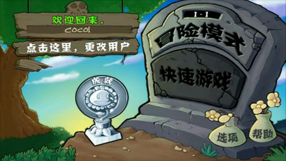 植物大战僵尸β版截图