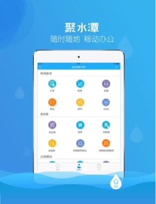 聚水潭截图