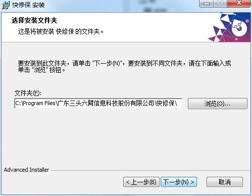 快修保截图