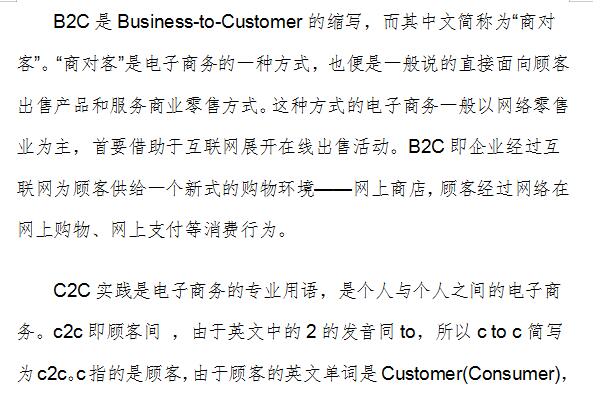 商业模式方案范文截图