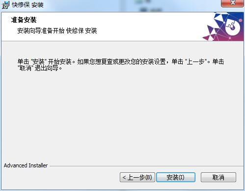 快修保截图