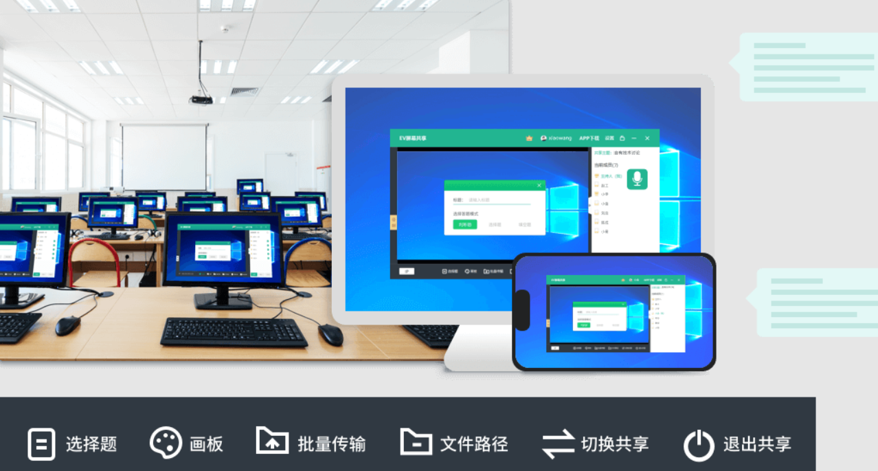 EV屏幕共享截图