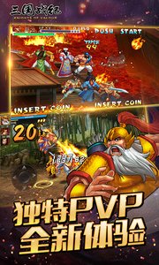 三国战纪截图