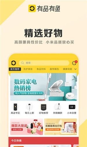 有品有鱼截图