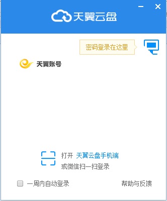 天翼云盘截图