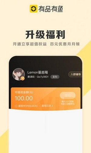 有品有鱼截图