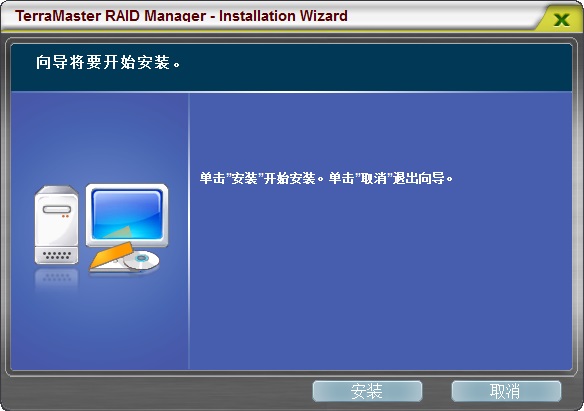 铁威马硬盘管理工具截图
