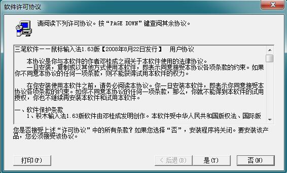 鼠标输入法截图