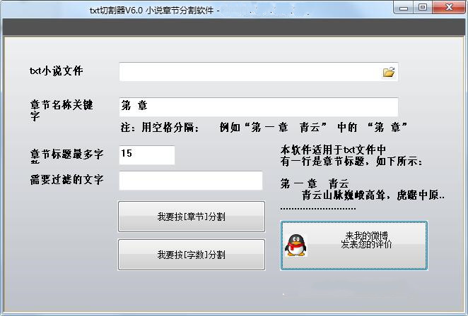 txt切割器截图