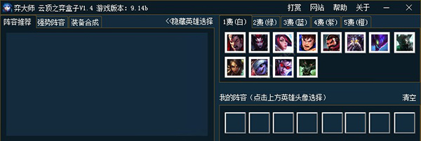 弈大师云顶之弈盒子截图