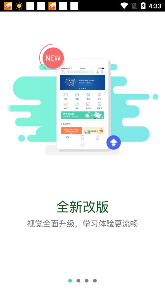 中国移动网上大学2023免费下载 中国移动网上大学截图