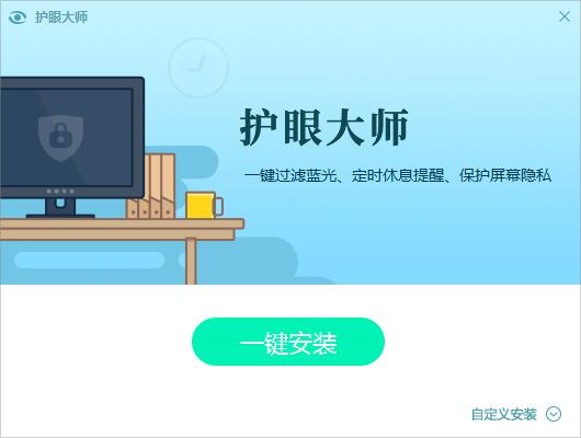 猎豹护眼大师截图