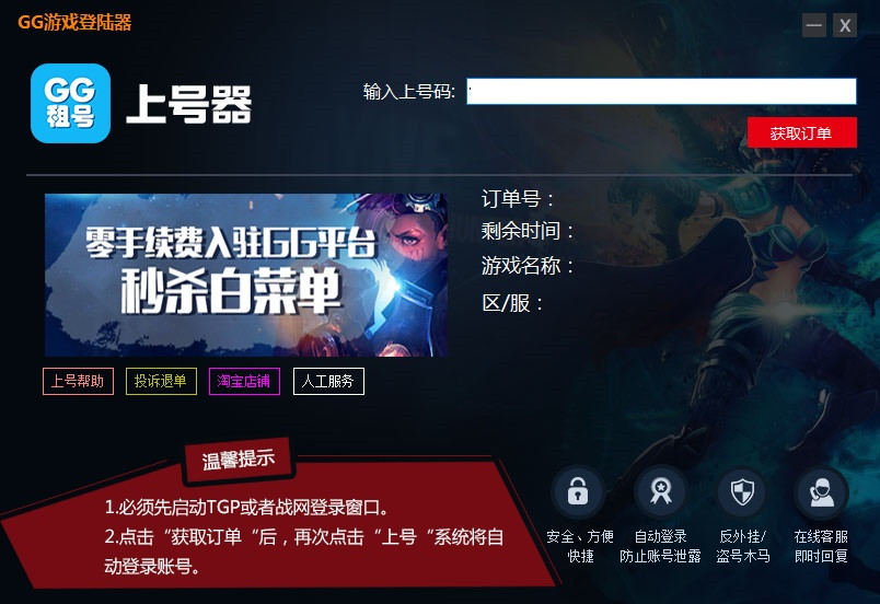 GG上号器截图