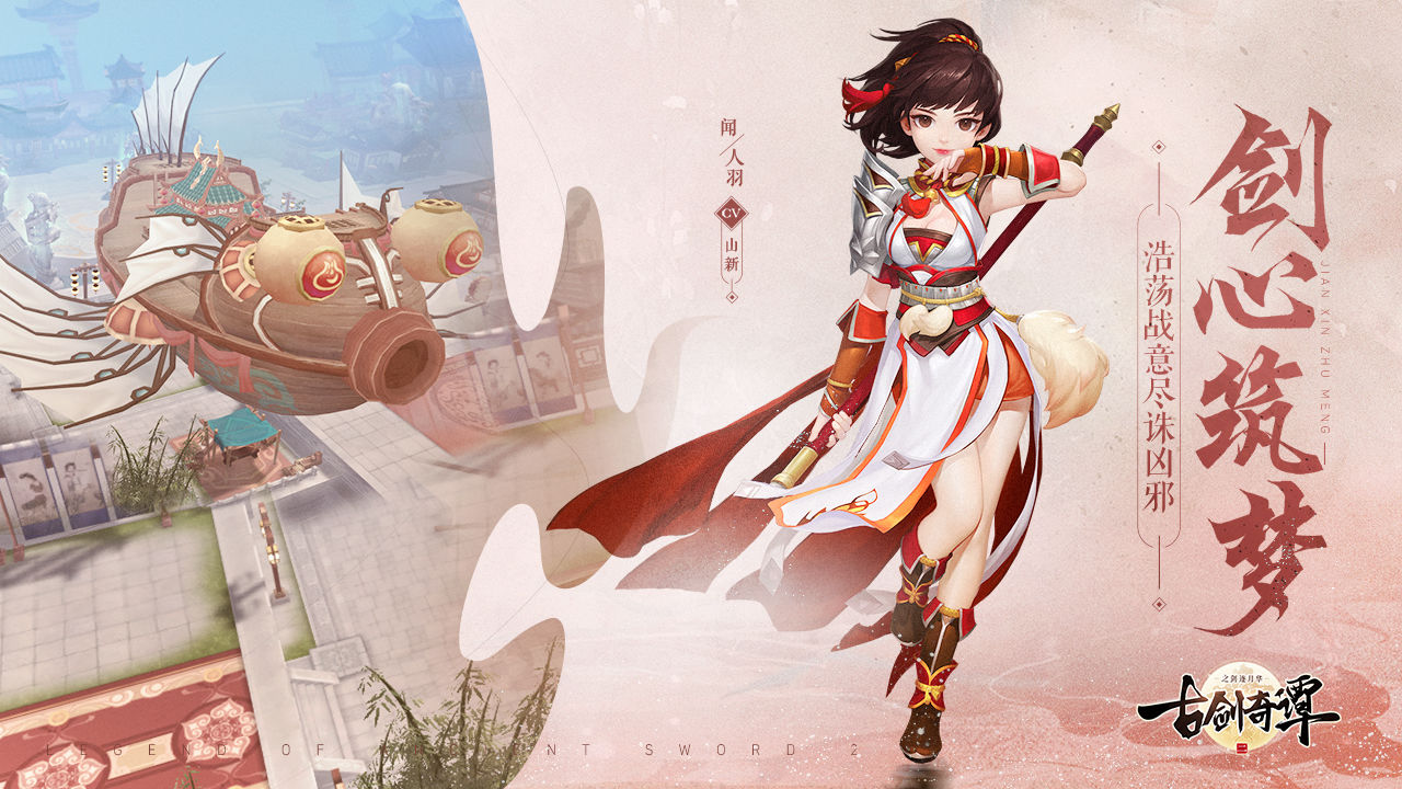 古剑奇谭2截图