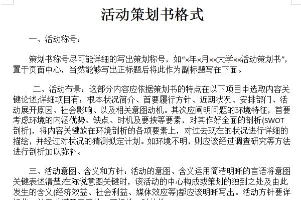 活动策划书格式截图