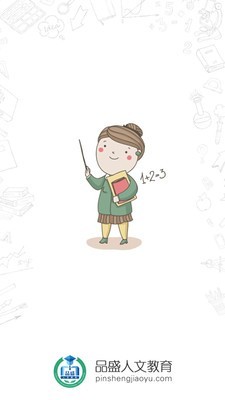 品盛人文教育电脑版截图