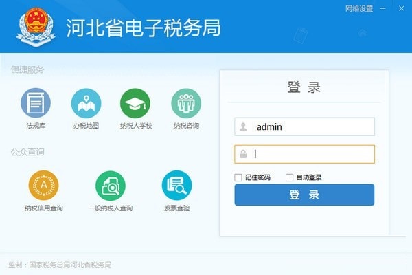 河北省电子税务局截图