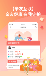 乐心运动截图