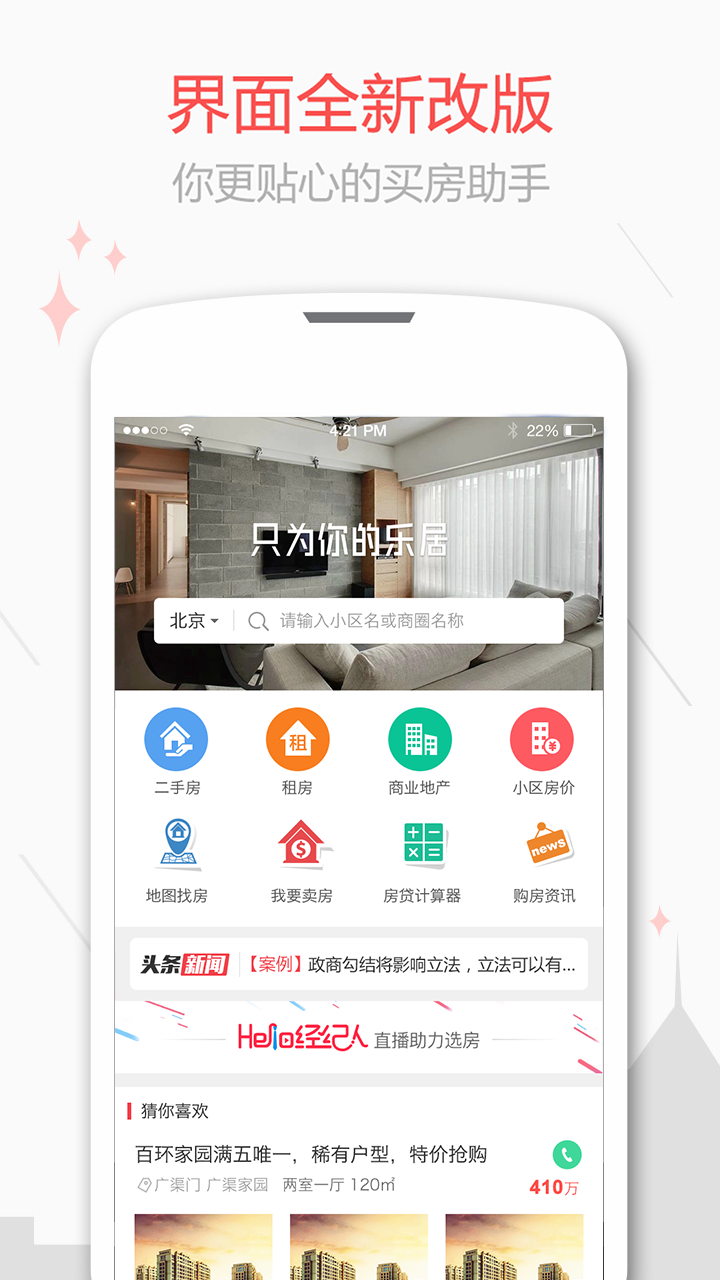 乐居二手房截图