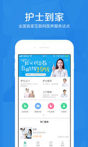 护士到家截图