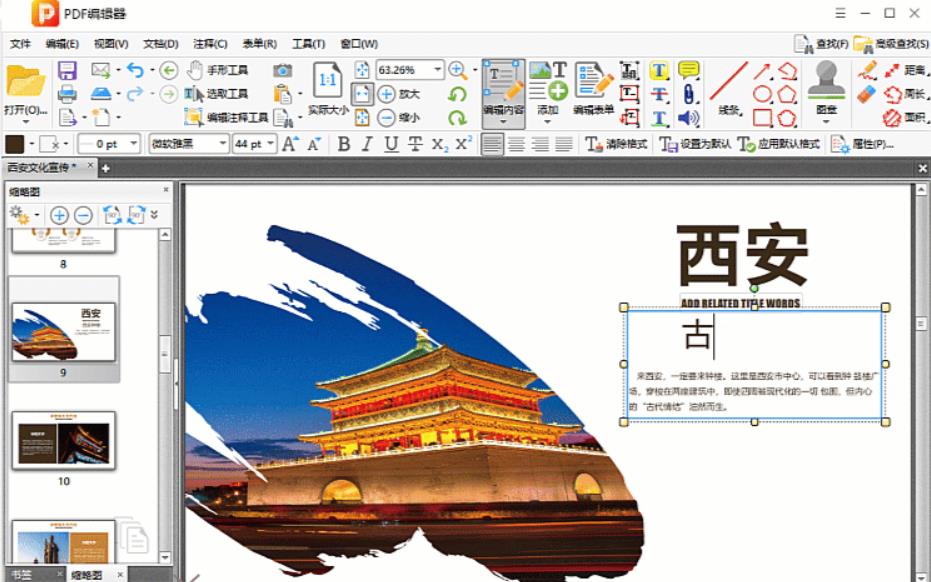 金舟PDF编辑器 金舟PDF编辑器截图