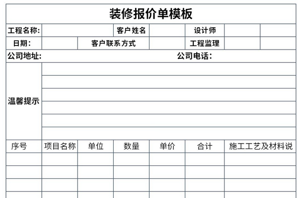 装修报价单模板截图
