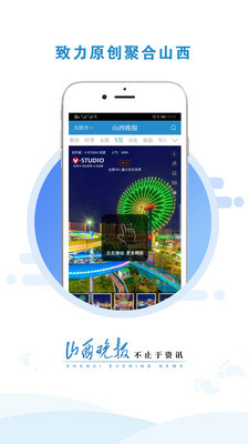 山西晚报截图