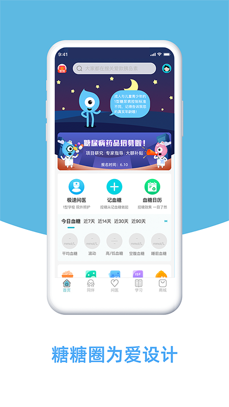 糖糖圈 糖糖圈截图
