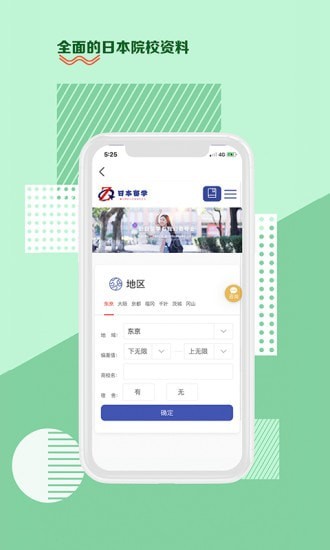 日本名校通(日本留学学习)电脑版截图