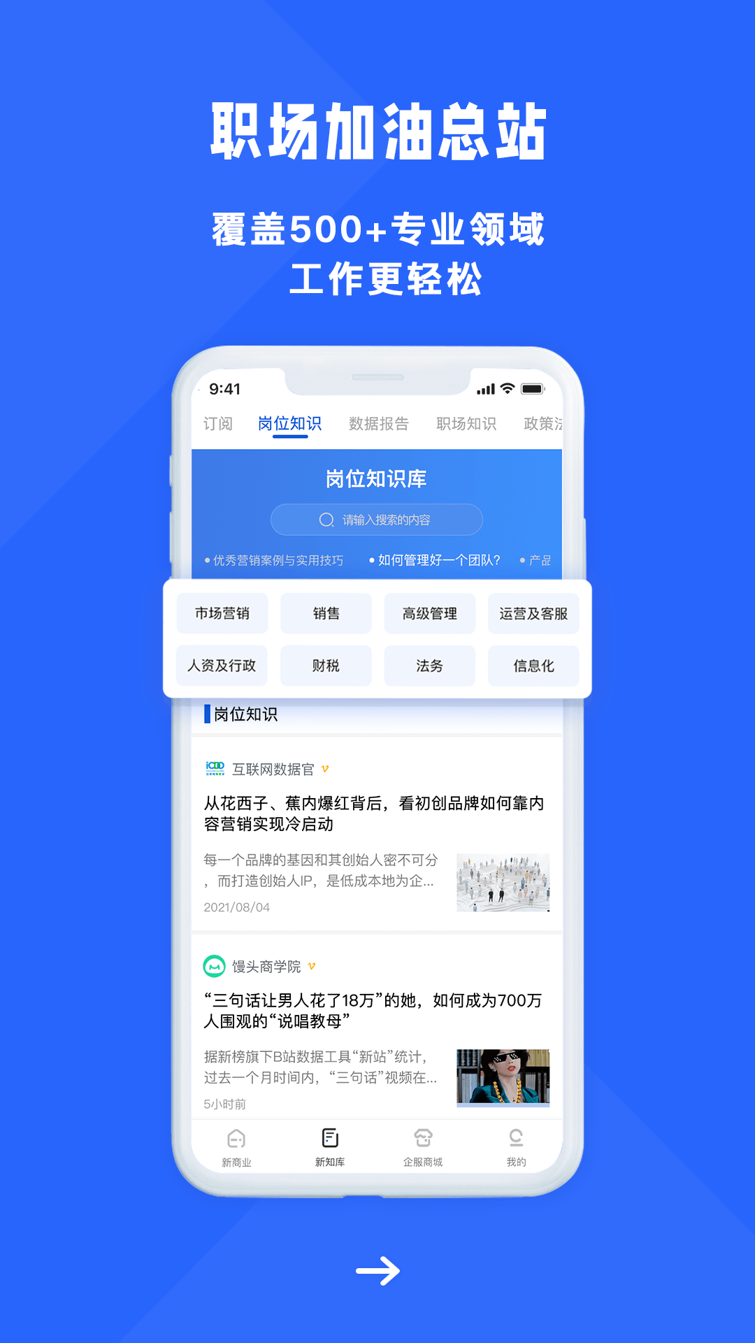 商业新知 商业新知截图