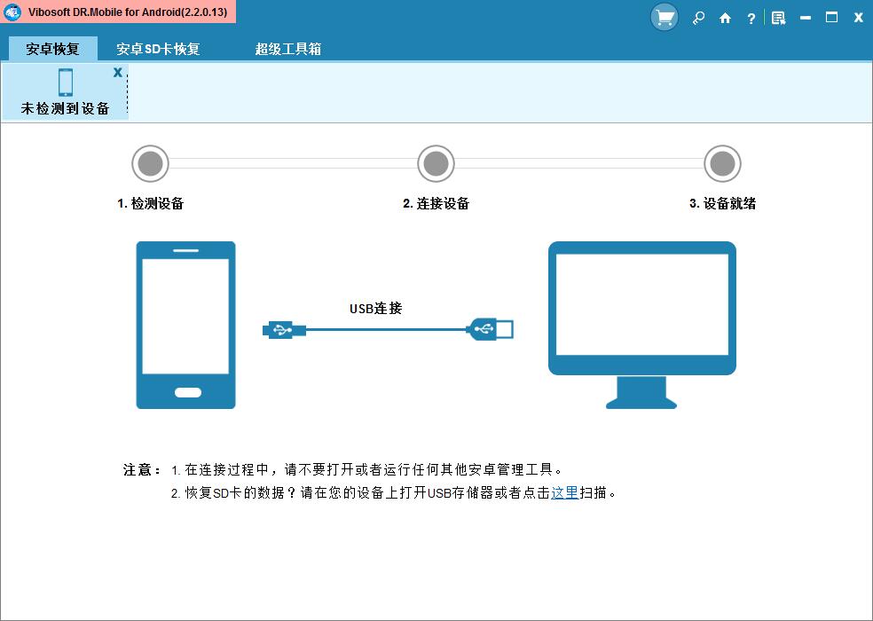 Vibosoft DR Mobile for Android截图