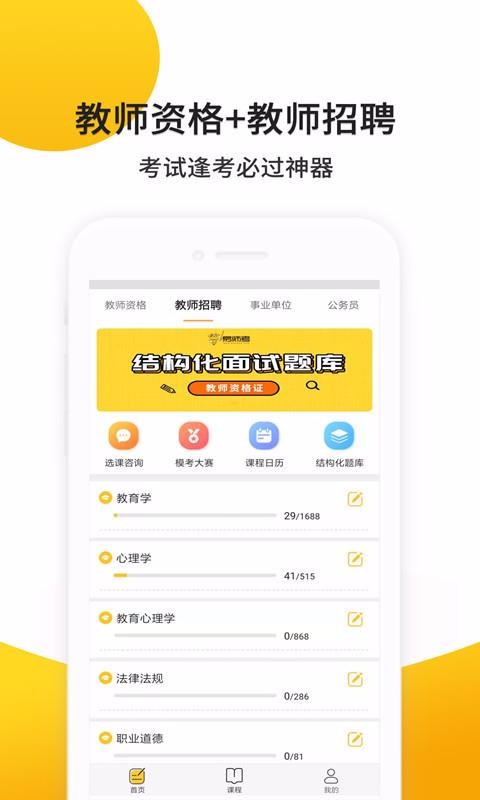 易师考截图