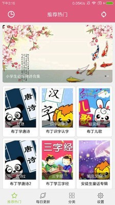 布丁儿童故事手机电脑版截图