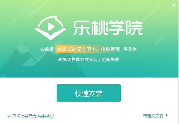 乐桃学院教师端截图