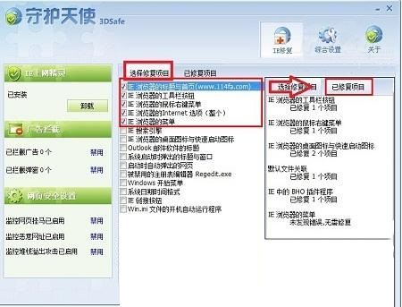 守护天使截图