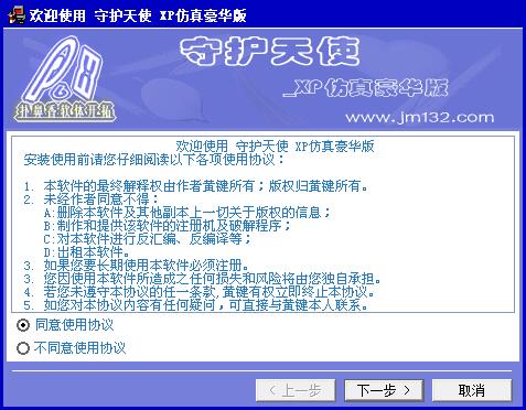 守护天使截图