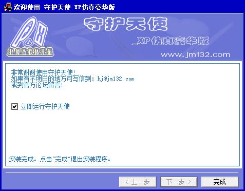 守护天使截图