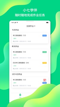 小七学伴PC客户端截图