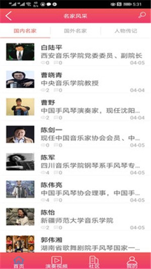 琢玉练琴电脑版截图