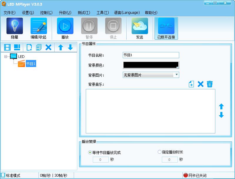 LED MPlayer截图