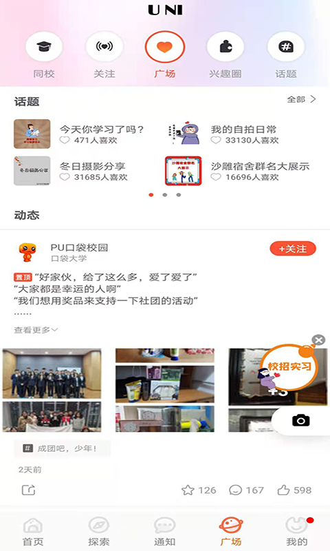 PU口袋校园截图