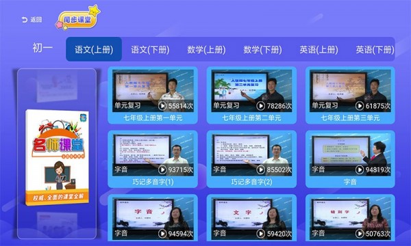 初中课程(课堂同步学)电脑版截图