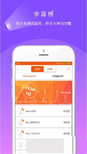 优题库截图