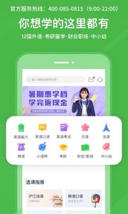 沪江网校截图