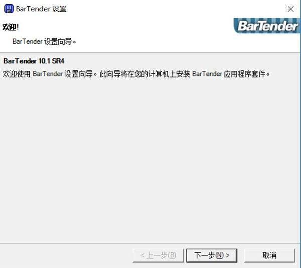 BarTender10.1中文截图