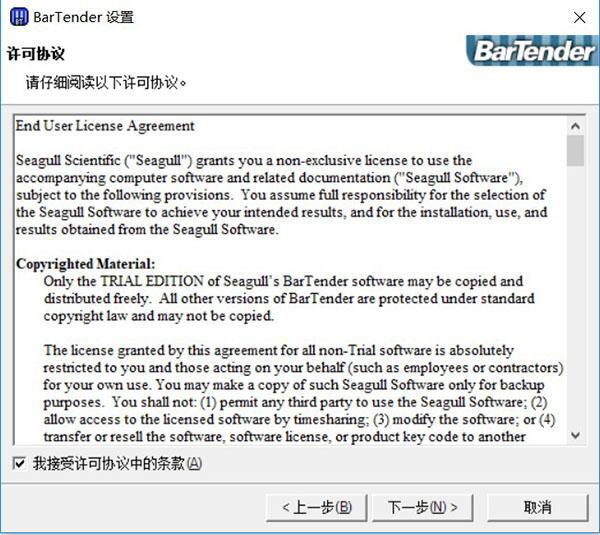 BarTender10.1中文截图