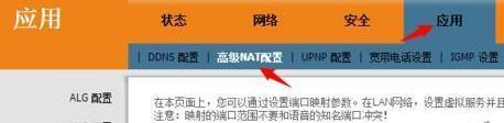 路由器端口映射截图