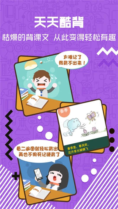 天天酷背学生版电脑版截图
