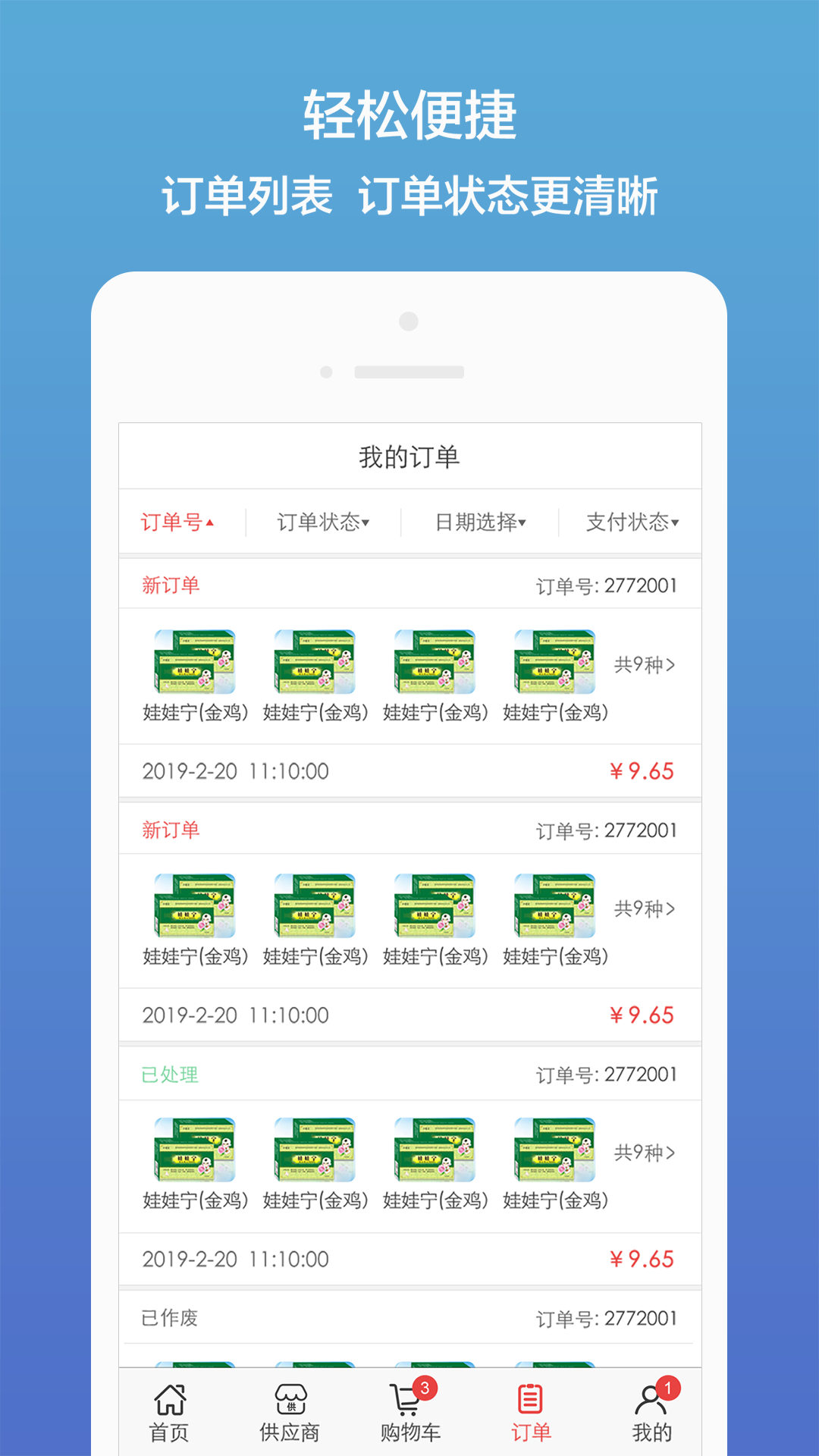 药聚多 药聚多截图