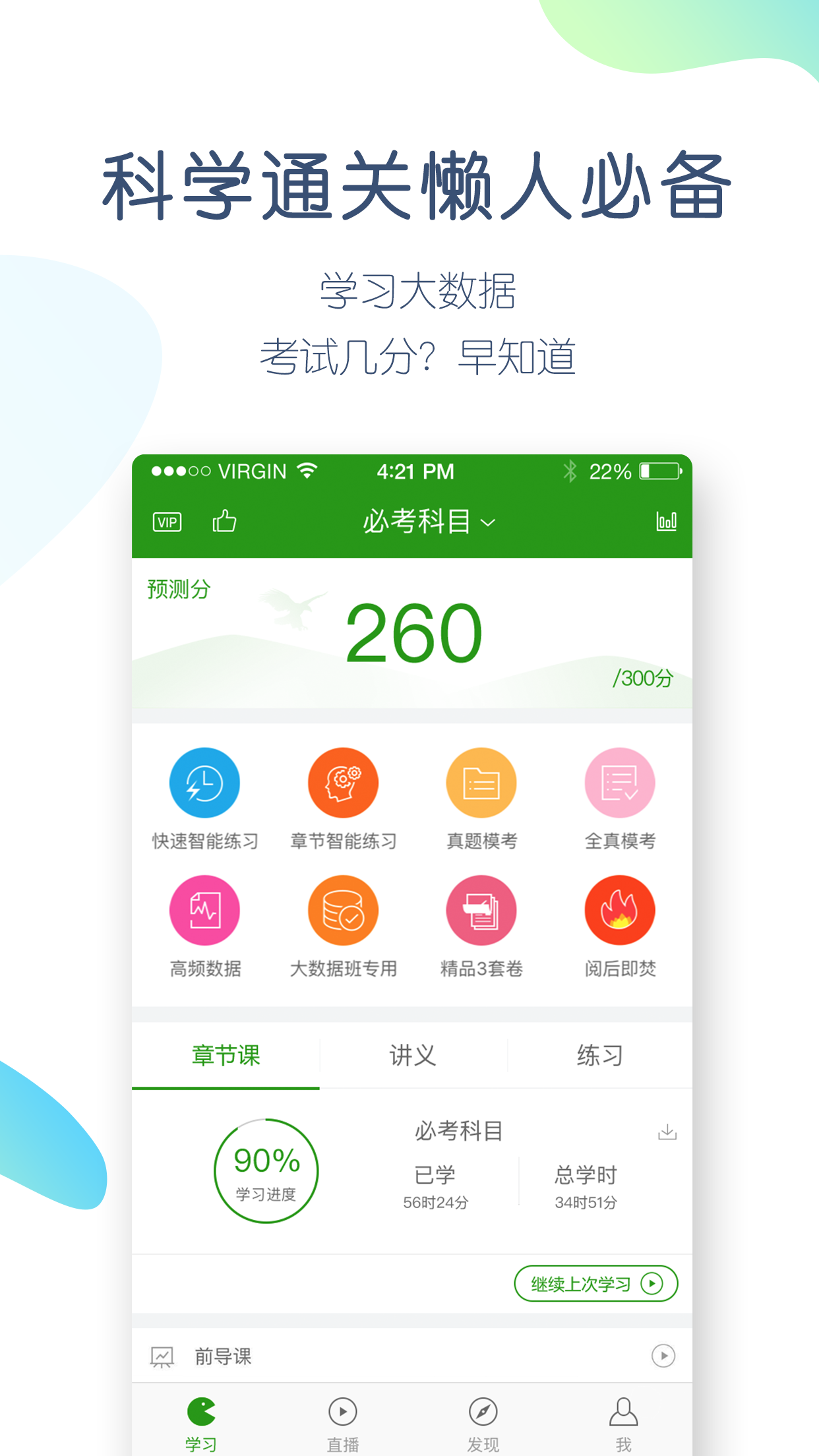 执业医师万题库 执业医师万题库截图